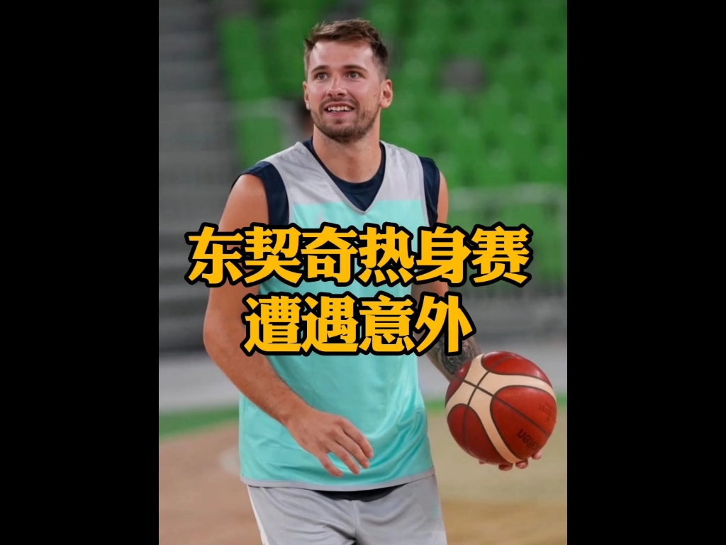  东契奇意外战胜MAD，重返赛场引爆全场！