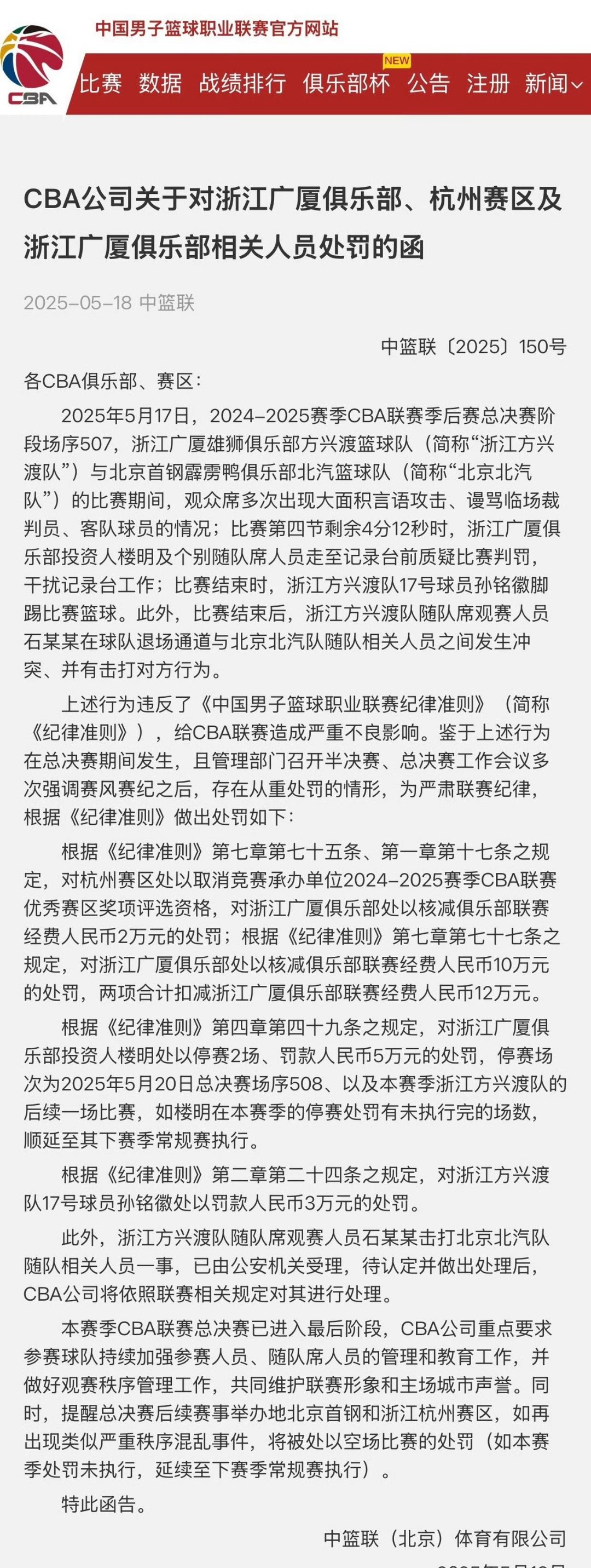 武汉三镇内部会议纪要流出——集结日回应争议,CBA季后赛使命明确,细节决定成败的简单介绍 武汉三镇内部会议纪要流出——集结日回应争议,CBA季后赛使命明确,细节决定成败的简单介绍