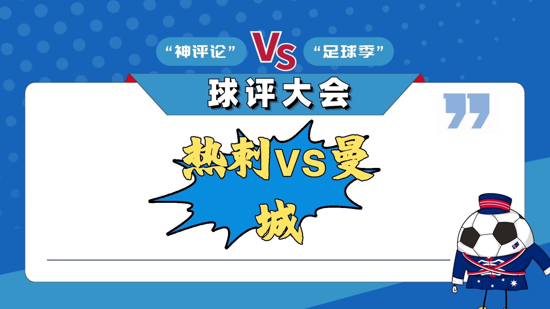 爱游戏体育在线 -包含转折点！曼城临场应变；NBA常规赛今夜攻防权衡；悬念犹存；资深球员宣示担当的词条